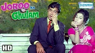 Joroo Ka Ghulam (1972)(HD & Eng Subs) - Ramesh Deo - Hindi Full Movie - Rajesh Khanna - Nanda