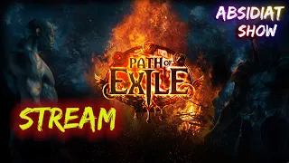 Path of Exile l УРААА Я УБИЛ СИРИУСА с 10 попытки! Учимся фармить