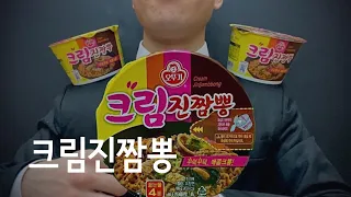 Mukbang 꾸덕한 ’크림 진짬뽕‘ |  Cream jinjjamppong Noodle | Real Sound Eating Show | One Food Asmr