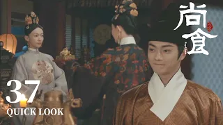 [ENG SUB] 贵妃不惧太后烧了皇后仪仗，皇帝知道后竟宠溺地笑了【尚食 Royal Feast】Quick Look EP37 | 许凯、吴谨言、王一哲 | 古装宫廷美食剧 | 欢娱影视