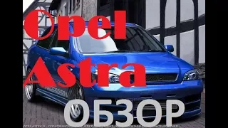 Opel Astra G 2002 2 0 disel .Краткий обзор автомобиля .