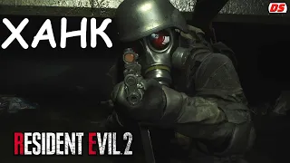 4-й выживший. Ханк. Resident Evil 2 Remake. Без повреждений.