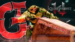 KILLER INSTINCT | ПЕРВЫЙ ВЗГЛЯД НА ФАЙТЕР С БАТЛЕДОООАСС ❤️