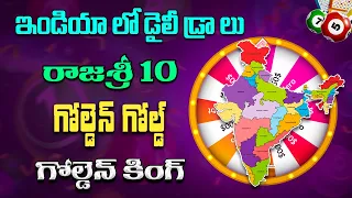 గోల్డెన్ గోల్డ్ | గోల్డెన్ కింగ్ | రాజశ్రీ 10 | R10