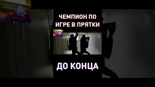 Чемпион по игре в прятки... RYTP Барбоскины