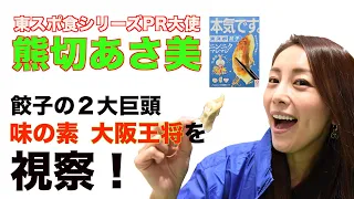 【フードコンベンション】熊切あさ美が「東スポ食シリーズ」の“１日ＰＲ大使”に就任