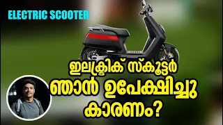 ഇത് കാണാതെ electric scooter വേടിക്കരുത് I #electricscooter