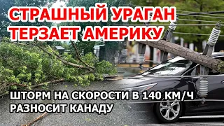 Мощный ураган сносит Америку. Шторм в Канаде - ветер на скорости в 140 км/ч разносит Альберту