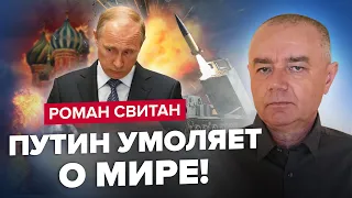 🔥СВИТАН: Срочно! ATACMS напугали ВСЮ РОССИЮ / ВСУ пошли В МОЩНУЮ АТАКУ / Оккупантов ждет СЮРПРИЗ