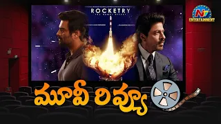 Rocketry Movie Review | Madhavan | Simran | Shah Rukh Khan | Suriya | NTV ENT