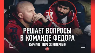 "ДЛЯ ВЛАСТЕЙ НАС БУДТО НЕТ" / Как ушел Пономарев / Немков и UFC / ОН РУЛИТ В FEDOR TEAM