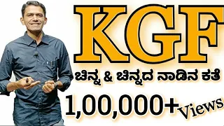 KGF | Movie | Land of Gold | Gold | Quality Index | Manjunatha B | Sadhana Academy | Shikaripura