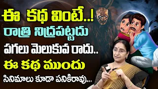 Ramaa Raavi | Telugu Stories 2023 | Ramaa Raavi Bedtime Stories | Moral Stories | SumanMOM