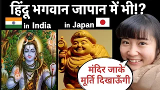 हिंदू भगवान जापान में भी😱 !? Introducing 8 Hindu gods in Japanese style!