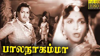 Bala Nagamma Full Movie HD |  N. T. Rama Rao | Anjali Devi | S. V. Ranga Rao