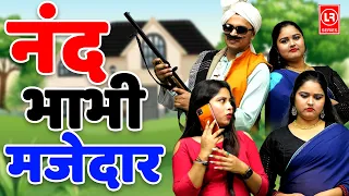 नंद भाभी मजेदार ll Nand Bhabhi Majedaar ll Lala Cassette Music