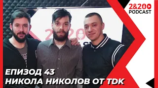 2&200podcast:Никола Николов от TDK (eп43)