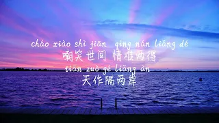 【隔岸-姚六一】GE AN-YAO LIU YI /TIKTOK,抖音,틱톡/Pinyin Lyrics, 拼音歌词, 병음가사/No AD, 无广告, 광고없음