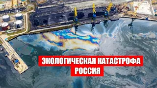 Экологическая катастрофа в России, Разлив нефтепродуктов Находка Приморский край | боль земли