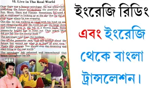 English reading and English to Bengali translation || English story story Live in the real world ||