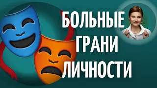 Пограничное расстройство личности. Диагностика. Причины. Самопомощь.