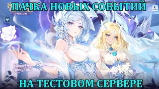 [Mobile Legends: Adventure] ОБНОВЛЕНИЕ - НЕВЕСТА ИЮНЯ НА ТЕСТОВОМ СЕРВЕРЕ + 2 ЛОКАЦИЯ ТЕЛЕГИ