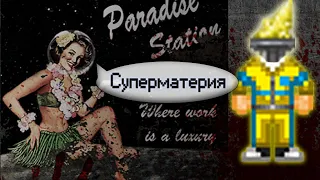 Генерация электроэнергии - Суперматерия (Space Station 13 - SS220 Paradise)