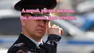 Поздравление ко дню сотрудников органов внутренних дел