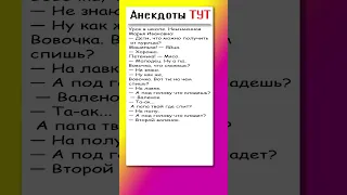 Анекдот про Вовочку и подушку #анекдоты #приколы #анекдоти