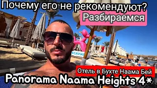 Египет📢Panorama Naama Heights 4* Бухта Наама Бей Бюджетный отель. Сервис Питание Пляж территория