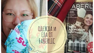 Одежда #faberlic | распаковка заказа