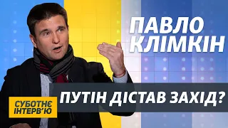 «Лукашенко-слабак», «Путин-убийца» и «обеспокоенность» Запада – Павел Климкин | Субботнее интервью