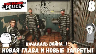 Contraband Police ПРОХОЖДЕНИЕ / НОВАЯ ГЛАВА, НАРУШИТЕЛИ И БОЛЬШИЕ ДЕНЬГИ В Contraband Police! 8 Ч.