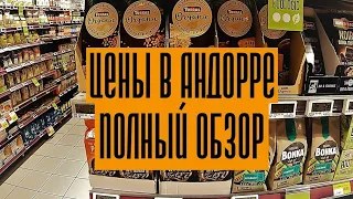 🏷️Цены на продукты в Андорре 2019/2020. ОБЗОР! Магазин "Caprabo" Цены в Андорре vs. цены в Германии.