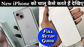 New iPhone Chalu kaise Kare | How To Set up New iPhone | New iPhone Ko Start Kaise Kare⚡iPhone setup