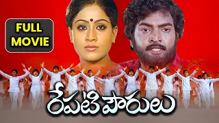 Repati Pourulu Full Movie | Vijayashanti, Dr. Rajasekhar, Anuradha, Kota Srinivasa Rao | ETV Cinema