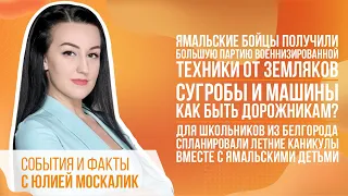 Для школьников  из Белгорода спланировали летние каникулы вместе с ямальскими детьми