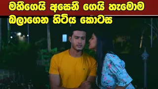 Sangeethe (සංගීතේ) | 08th May 2024 mahigai asanigai karuth balan hitiya sin aka