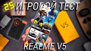 Игровой Тест Realme V5 / Лучший игровой смартфон до 20000? + топовый джойстик для телефона!