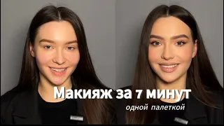 Идеальный макияж на работу или учебу от @flina_makeup ❤️