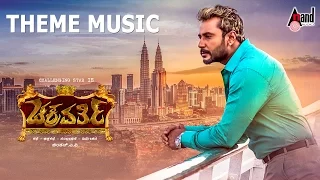 Chakravarthy | Theme Music | Challenging Star DARSHAN | Deepa Sannidhi | Kannada Song | Arjun Janya