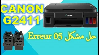 حل مشكل E05 في الطابعة canon G2411