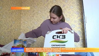 Вынужденным переселенцам из Луганска и Донбасса подарили продуктовые наборы