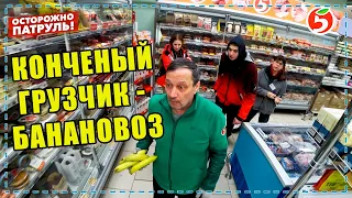 КОНЧЕНЫЙ ГРУЗЧИК - БАНАНОВОЗ - ОСТОРОЖНО: ПАТРУЛЬ | Киров