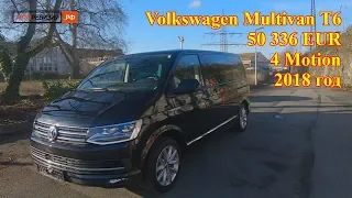 Авто из Германии - Volkswagen T6 Multivan Bus Generation Six 4Motion 2.0 TDI