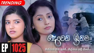 Deweni Inima | Episode 1025 30th March 2021