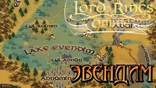 The Lord of the Rings Online - Эвендим - Властелин Колец Онлайн [48]