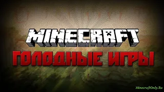 MinecraftOnly [HG] Я купил читы...