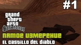 GTA SA - «Пятое измерение» Выпуск 1