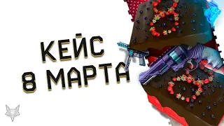 РАЗОР ОТКРЫВАЕТ НОВЫЙ КЕЙС 8 МАРТА ВАРФЕЙС!ВСЕ ГОДНЫЕ ПУШКИ ЭФИР WARFACE!НАКОНЕЦ-ТО ПОВЕЗЛО!